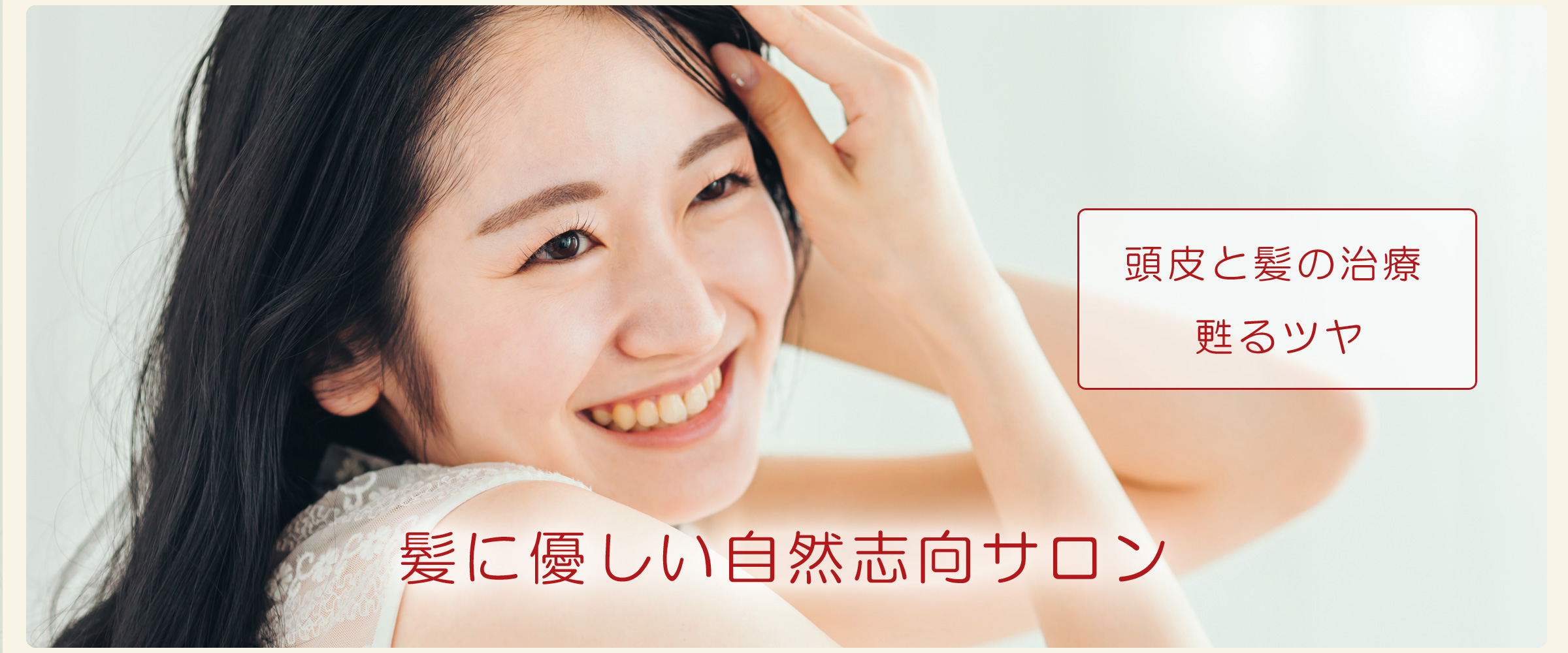 長崎 時津のトータルビューティ美容室 ハットリ 公式 オフシャルサイト